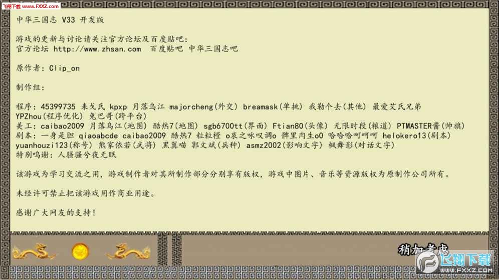 中华萌国传_截图2