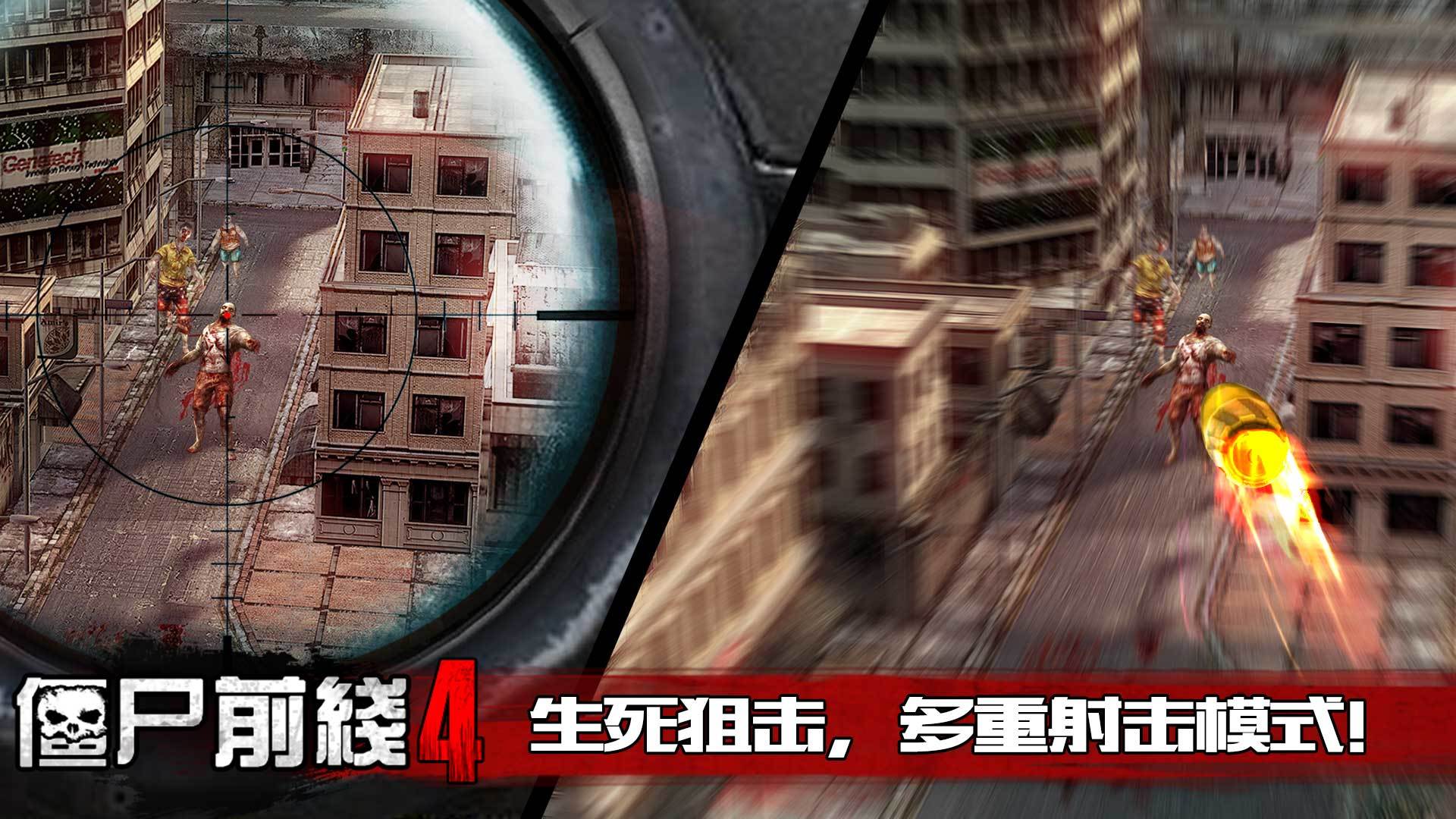 僵尸前线4