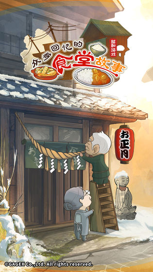 食堂故事_截图3