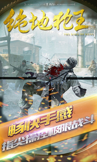绝地枪王