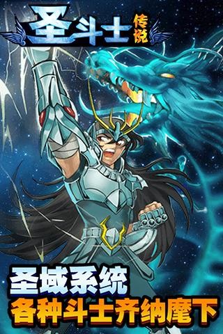 圣斗士传说_截图3