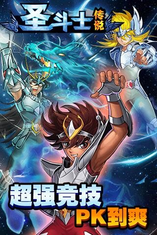 圣斗士传说_截图2