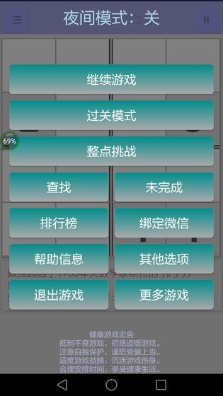 全民数独_截图3
