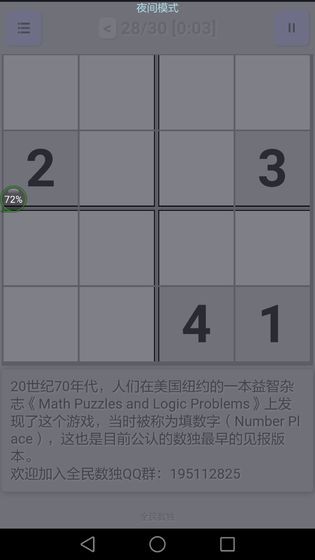 全民数独_截图1
