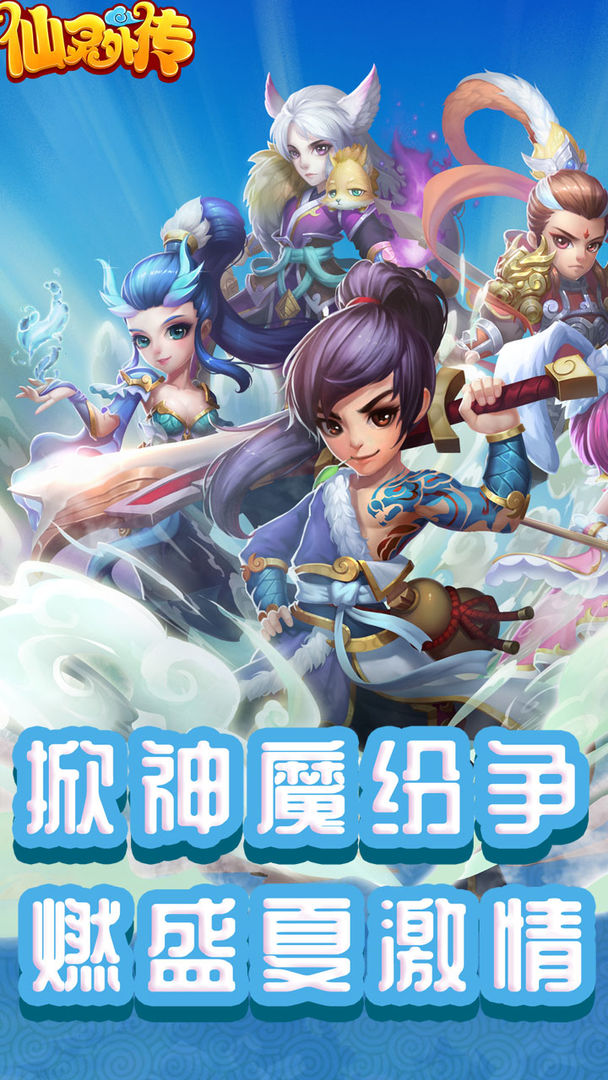 仙灵外传