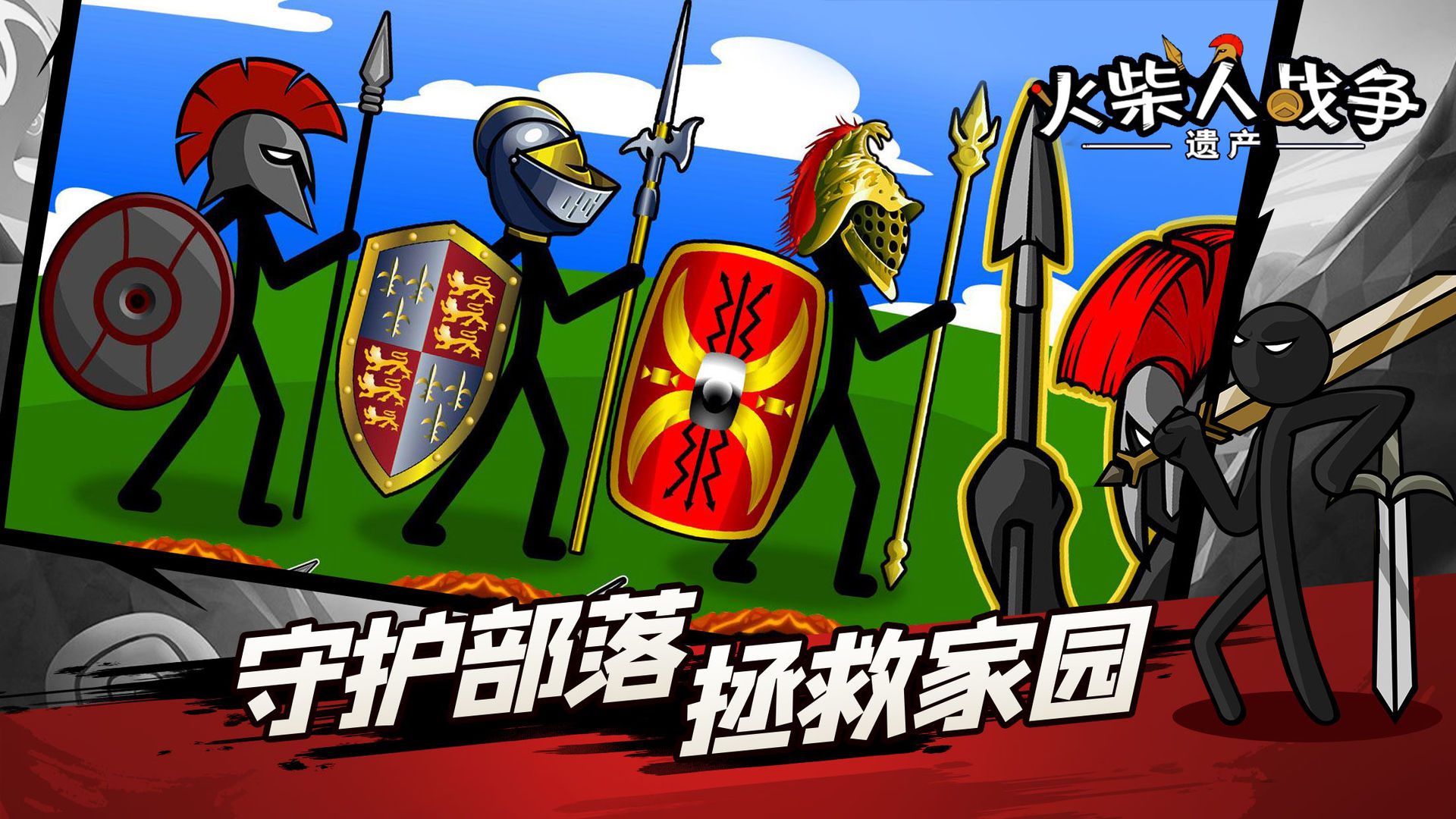 火柴人战争