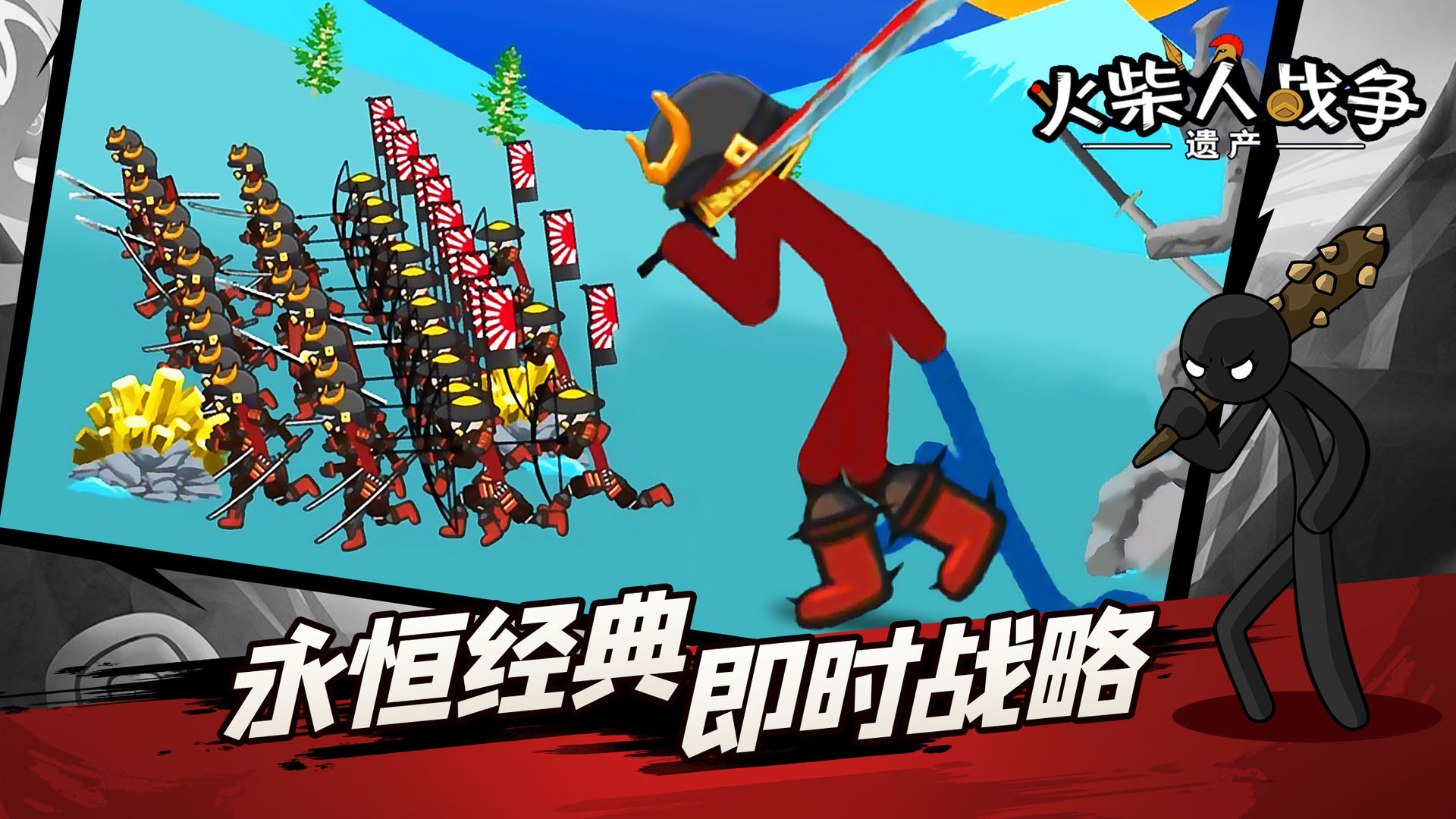火柴人战争