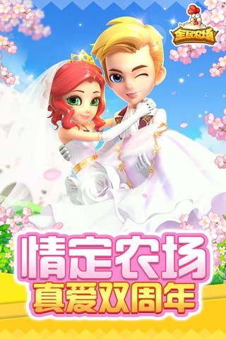 全民农场_截图3