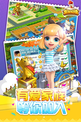 全民农场_截图1