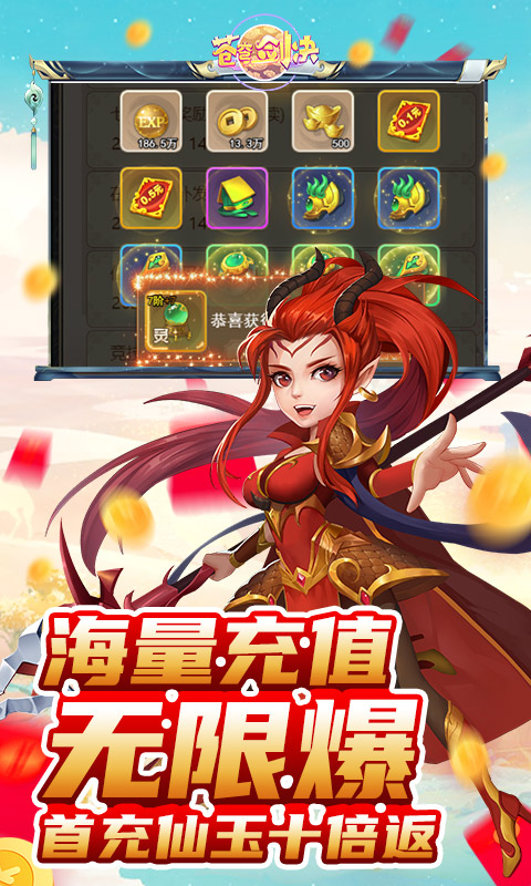 苍穹剑诀_截图1