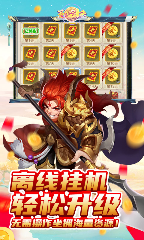 苍穹剑诀_截图3