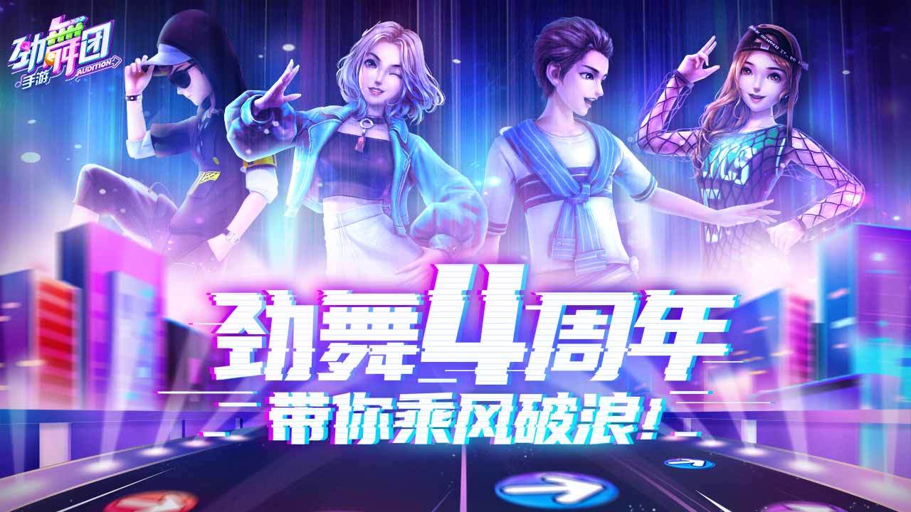 劲舞时代_截图1