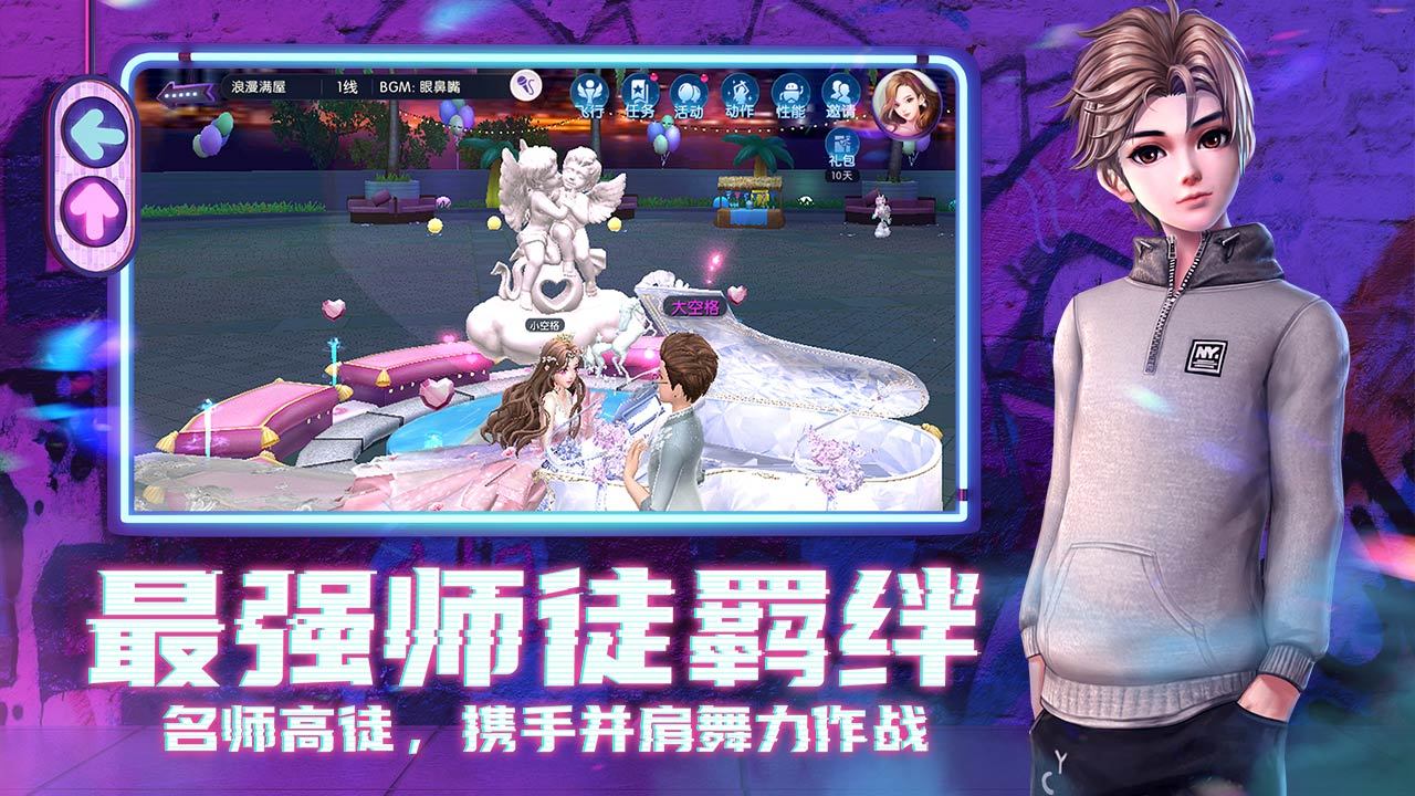 劲舞时代_截图3