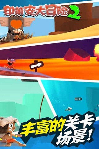 印第安大冒险2_截图1