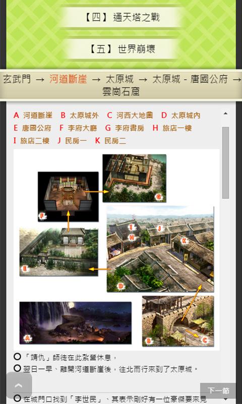 轩辕剑参外传天之痕：攻略