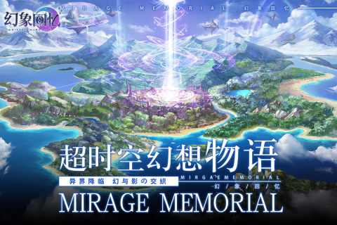 幻象回忆