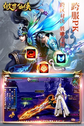 傲世仙侠_截图3