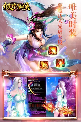 傲世仙侠_截图2