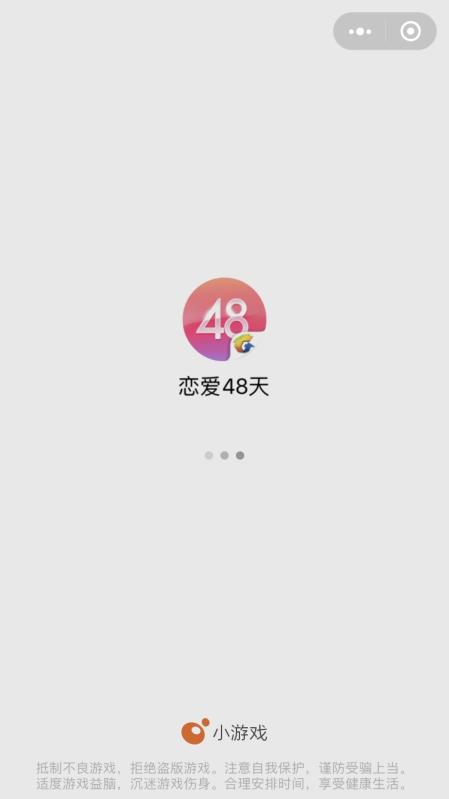 恋爱48天