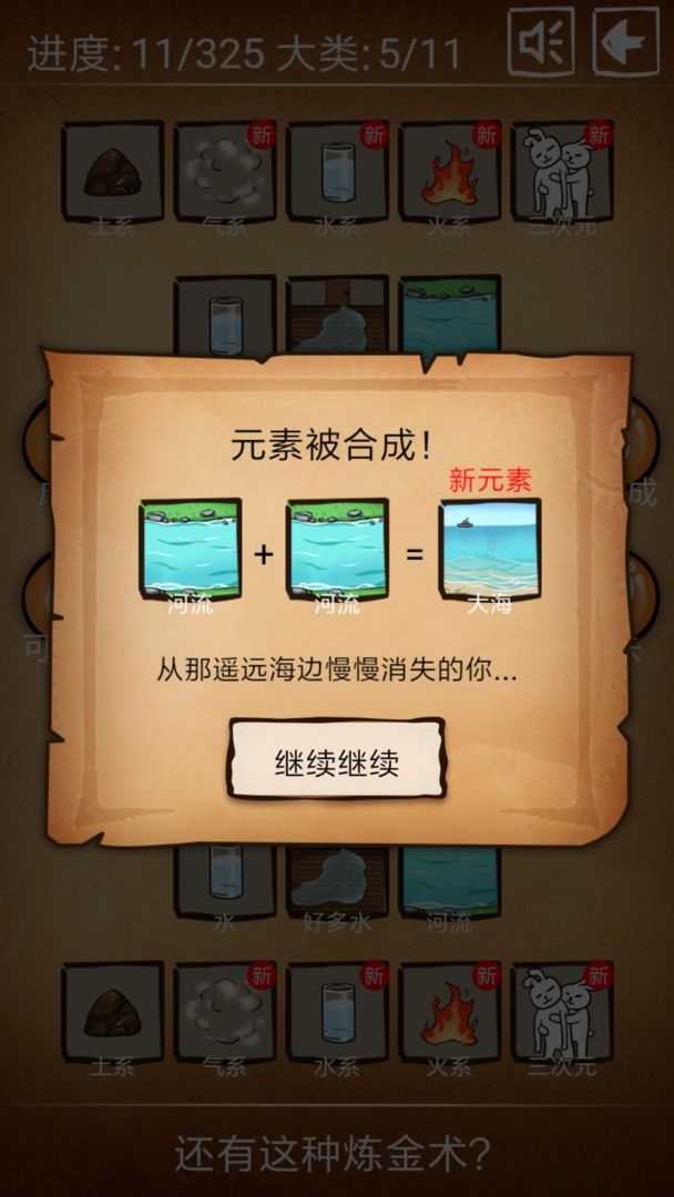 还有这种炼金术