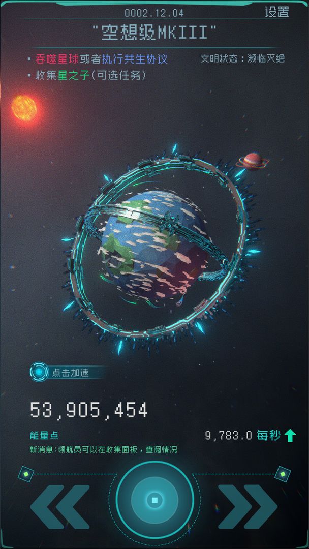 逐光启航_截图3