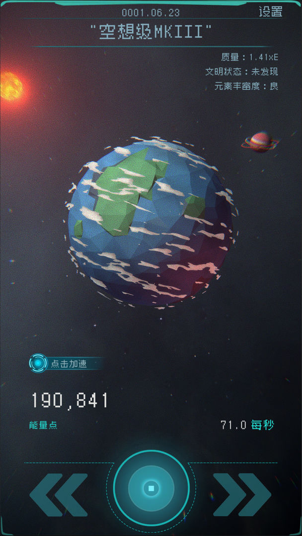 逐光启航_截图5