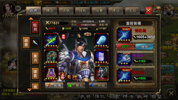 三国猛将传_截图2