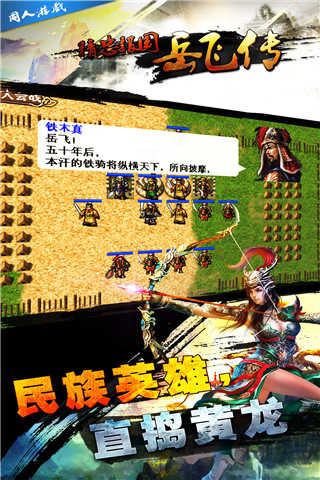 精忠报国岳飞传_截图4