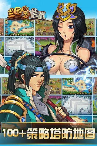 三国塔防