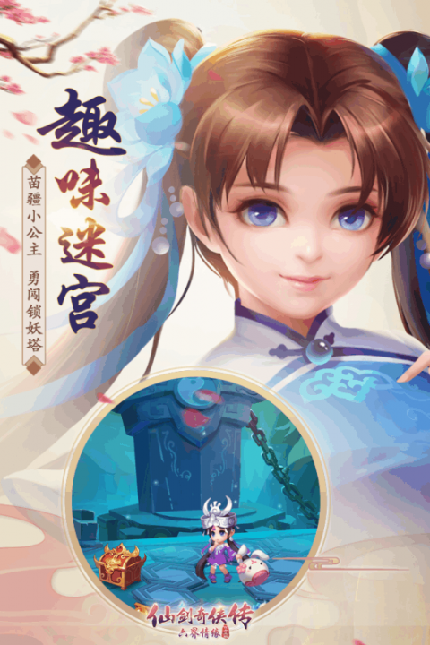 仙剑奇侠传六界情缘