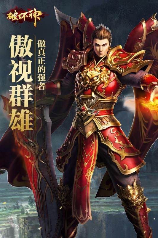 破坏神
