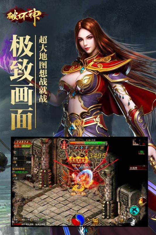 破坏神