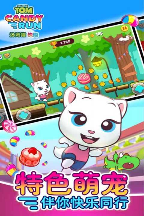 汤姆猫快跑