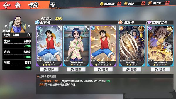 航海王热血航线如何使用经验卡 航海王热血航线如何使用经验卡