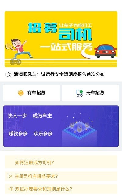 顺风车主_截图2