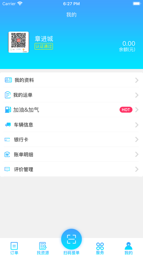轩途司机