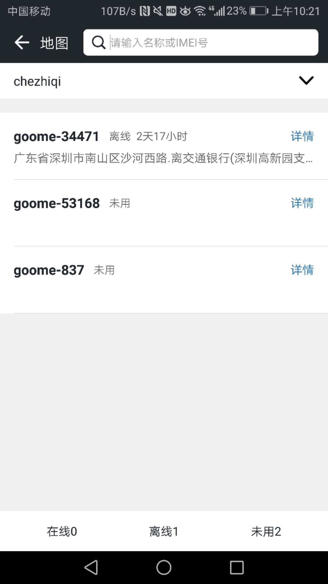 万物在线_截图2
