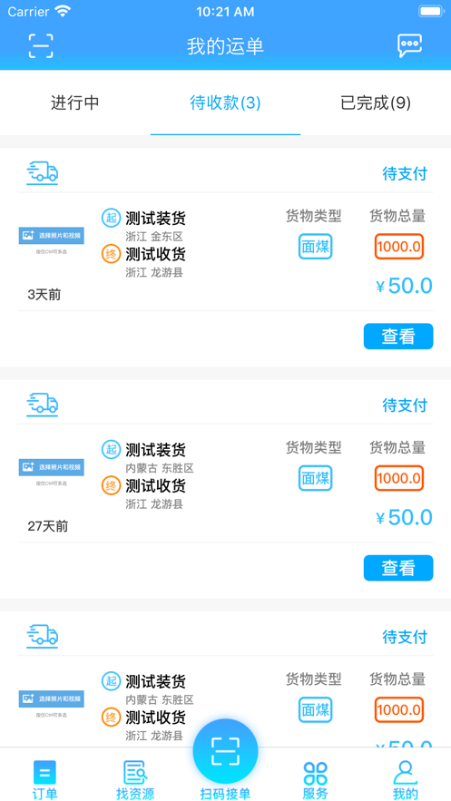 轩途司机