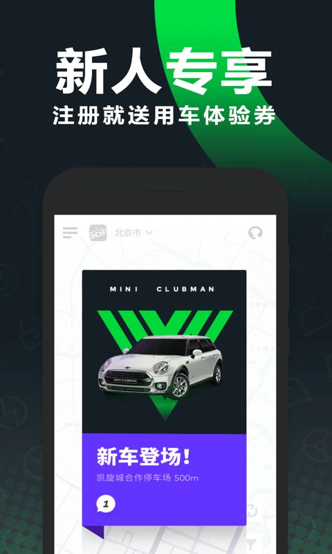 gofun出行