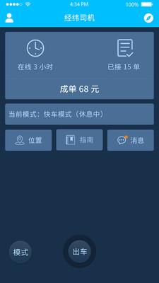 经纬司机