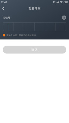 景德镇易停车_截图2