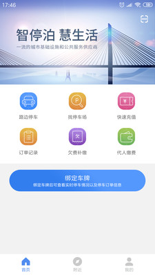 景德镇易停车_截图3