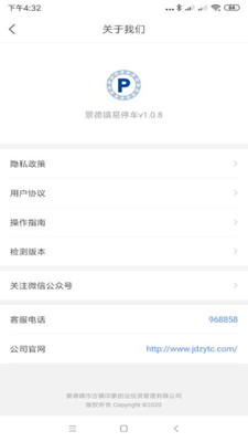 景德镇易停车_截图1