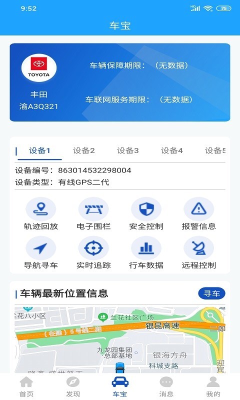 金刚车宝_截图1