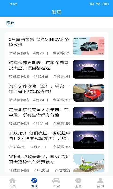 金刚车宝_截图3
