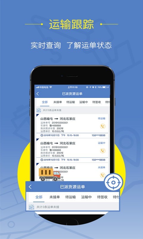 好运全程货主_截图1