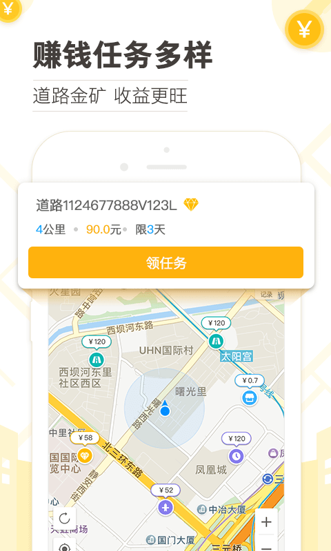 高德淘金_截图3