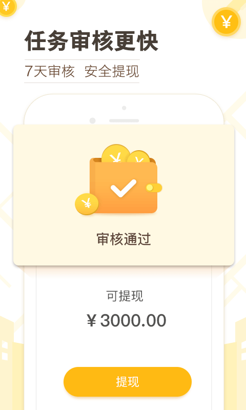 高德淘金_截图1