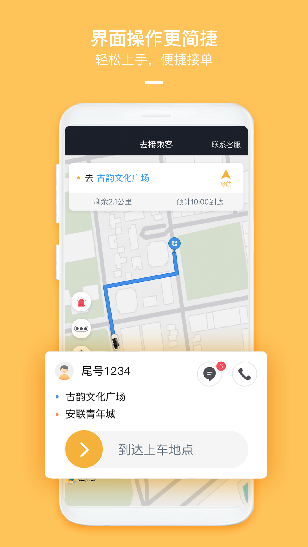 哈喽车主_截图3