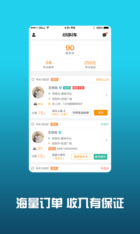 小叫车司机